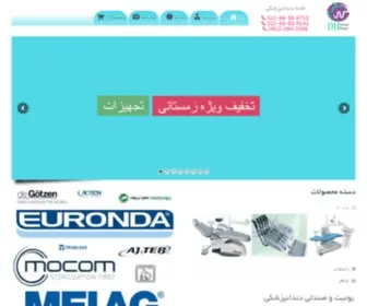 Dentalhome.ir(خرید یونیت و صندلی قیمت مناسب) Screenshot