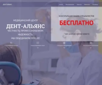 Dentalians.kiev.ua(Стоматологичейкий центр ДЕНТ) Screenshot