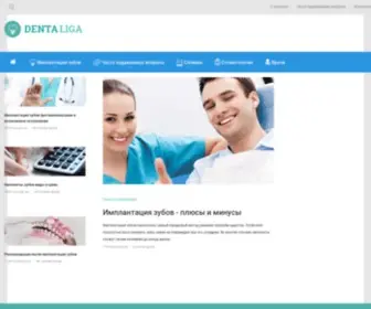 Dentaliga.ru(Сайт) Screenshot