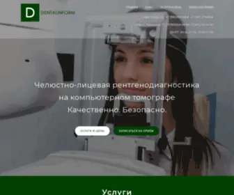 Dentalinform.ru(Диагностический) Screenshot