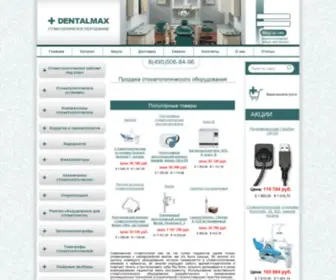 Dentalmax.ru(Стоматологический магазин) Screenshot