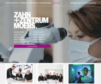 Dentalmoers.ru(Профессиональная стоматология в Германии) Screenshot