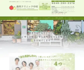 Dentalnakamura.com(歯医者) Screenshot