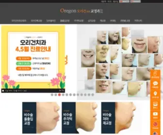 Dentaloregon.com(오리건치과교정과) Screenshot