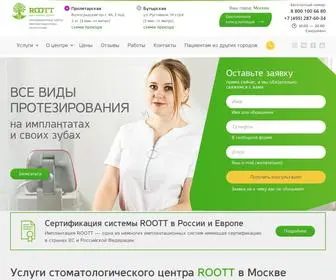 Dentalroott.ru(Стоматология РУТТ) Screenshot