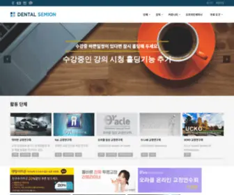 Dentalsemion.com(덴탈세미온) Screenshot