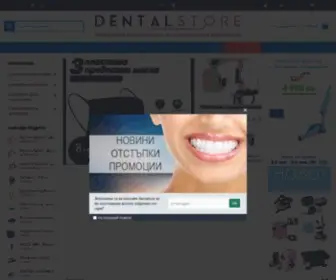 Dentalstore.bg(Дентално оборудване) Screenshot