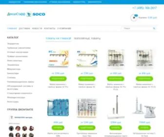 Dentalstuff.ru(Магазин) Screenshot