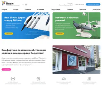 Dentalvial.ru(Стоматология в Королеве) Screenshot