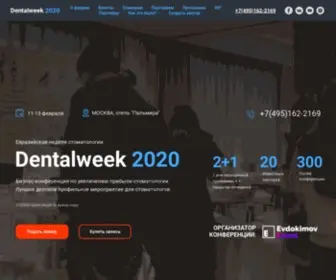 Dentalweek.ru(Dentalweek 2020) Screenshot