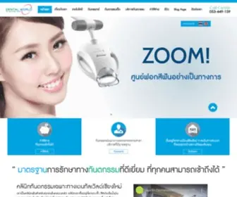 DentalWorldchiangmai.com(คลินิกทันตกรรมเฉพาะทาง) Screenshot