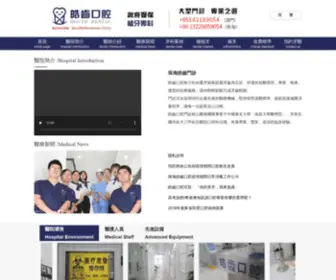 Dentalzh.com(珠海箍牙) Screenshot