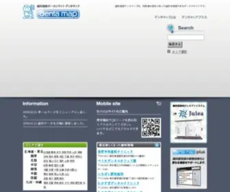 Dentamap.jp(歯科検索) Screenshot