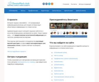 Dentamed.club(Интернет журнал о здоровых зубах) Screenshot