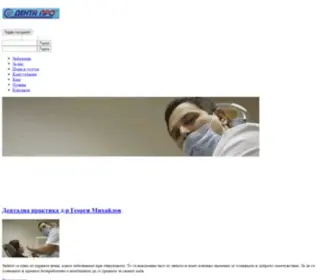Dentapro.bg(Стоматологичен) Screenshot