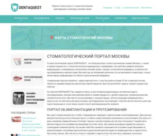 Dentaquest.ru(Стоматологический) Screenshot