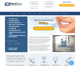 Dentberg.ru(Имплантация) Screenshot