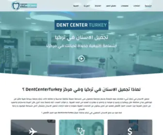 Dentcenterturkey.com(تجميل الاسنان في تركيا) Screenshot