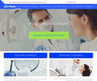 Denterum.ru(Стоматологическая клиника в Самаре) Screenshot
