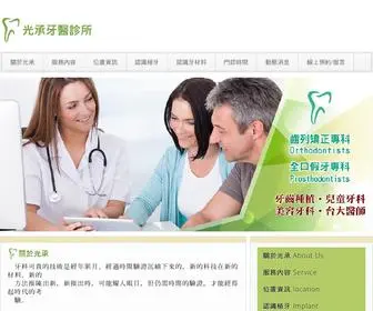 Denti.com.tw(台北大安區牙醫診所) Screenshot