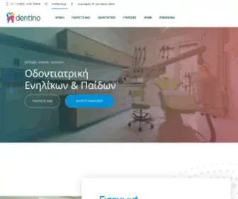 Dentino.gr(Οδοντίατρος Αμπελόκηποι) Screenshot