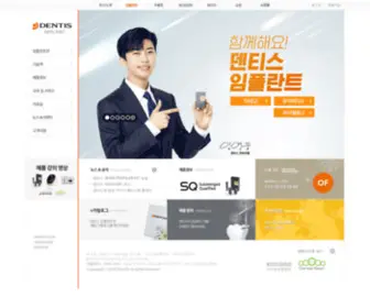 Dentisimplant.co.kr(덴티스 임플란트) Screenshot