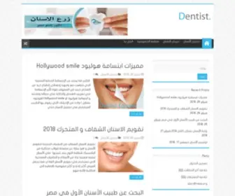 Dentist-EG.com(عيادات باسم سمير) Screenshot