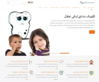 Dentist-Kids.net(کلینیک دندانپزشکی عمومی ترمیمی) Screenshot