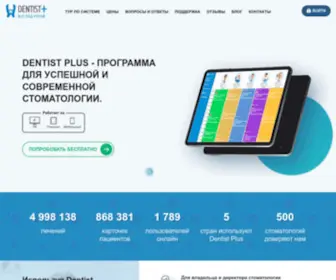 Dentist-Plus.com(Программа для стоматологии) Screenshot