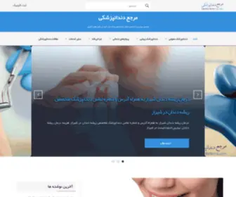 Dentist-Referral.com(مرجع دندانپزشکی) Screenshot