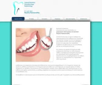 Dentist-Thessaloniki.com(Αρχική Σελίδα) Screenshot