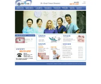 Dentist.co.kr(LA 연세 곽경환 치과에 오신 것을 환영합니다) Screenshot