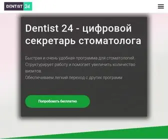 Dentist24.online(Цифровой секретарь стоматолога) Screenshot