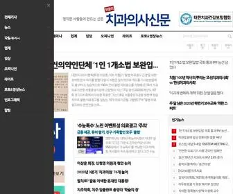 Dentistnews.kr(치과의사신문) Screenshot