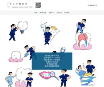 Dentistyang.com(美日牙醫) Screenshot