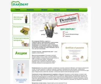 Dentiumspb.ru(имплантаты) Screenshot