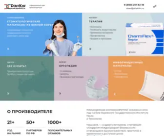 Dentkist.ru(✅ Стоматологические материалы Корея Денткист купить в Москве) Screenshot