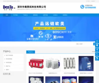 Dento.cn(深圳市德恩拓科技有限公司) Screenshot