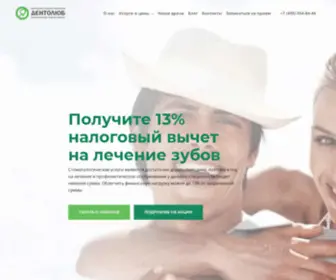 Dentolub.ru(Дентолюб) Screenshot