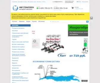 Dentomir.ru(Стоматологические материалы и инструменты) Screenshot