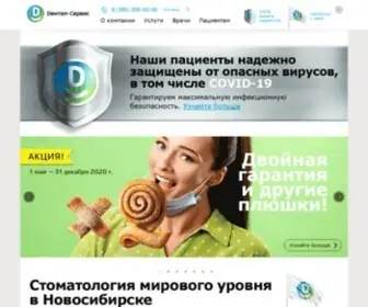 Dentservice.ru(Стоматология Дентал) Screenshot