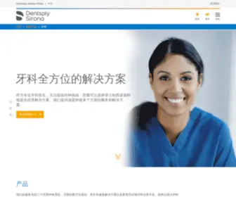 Dentsplyimplants.cn(种植) Screenshot