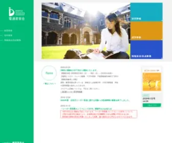 Dentsu-Ikueikai.or.jp(電通育英会) Screenshot