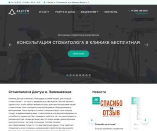 Dentumclinic.ru(Dentumclinic) Screenshot