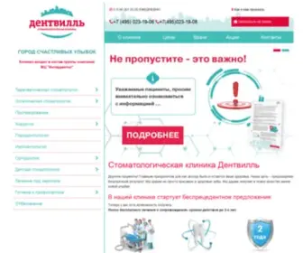 Dentville.ru(Стоматологическая клиника Дентвилль) Screenshot