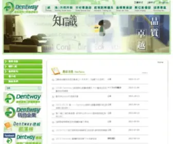 Dentway.com.tw(德威國際囗腔醫療體系) Screenshot