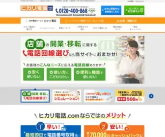 Denwa-Hikari.com(ひかり電話) Screenshot