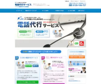 Denwa-Hisho.com(電話代行) Screenshot