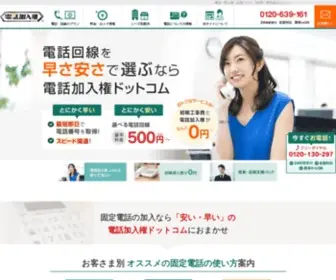 Denwa-Kanyuken.com(電話加入権) Screenshot