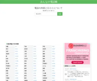 Denwam.com(電話番号) Screenshot